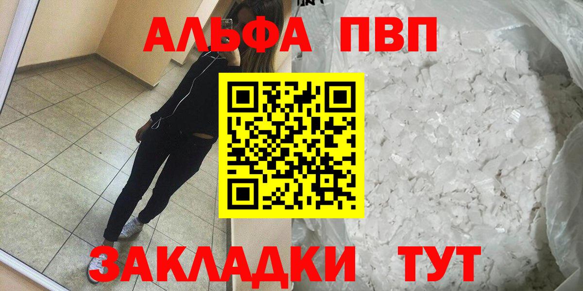 Alpha-PVP  Вход с VPN  A PVP СК  Будённовск  A PVP VHQ 