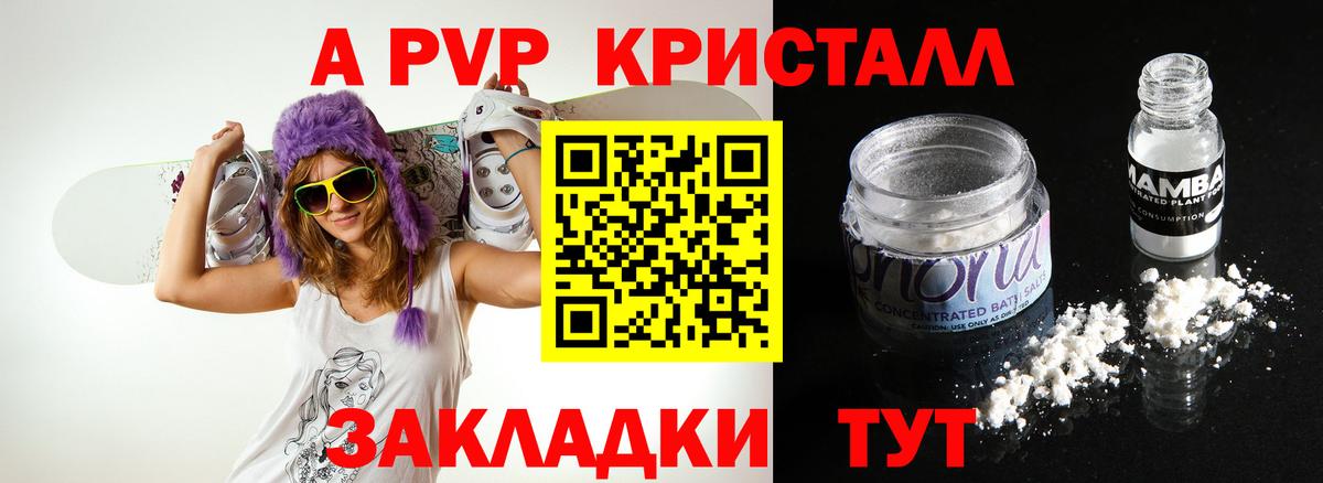 Альфа ПВП кристаллы Будённовск