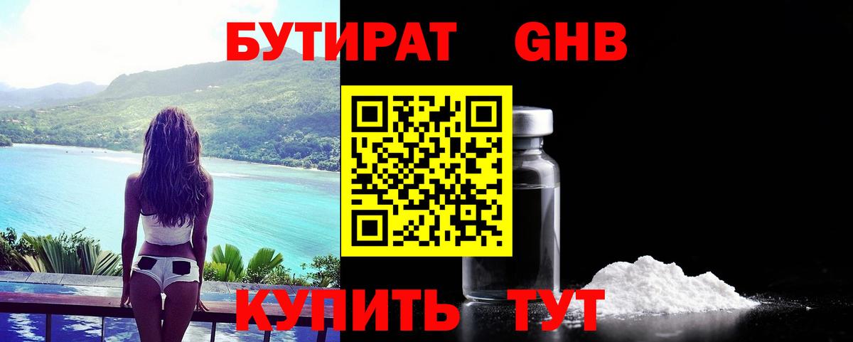 БУТИРАТ оксибутират  Вход с VPN  Бутират  Будённовск 