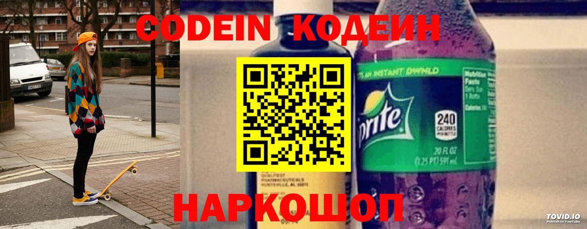 Кодеиновый сироп Lean напиток Lean (лин) Будённовск