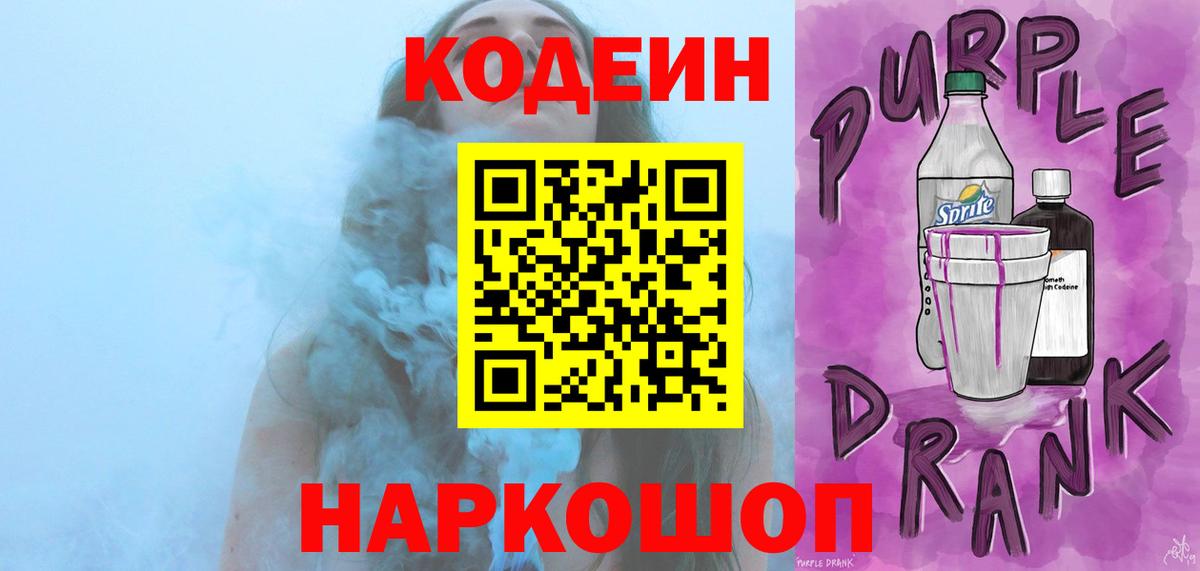 Codein напиток Lean (лин)  купить наркотик  Кодеин напиток Lean (лин)  Будённовск  Вход с VPN 