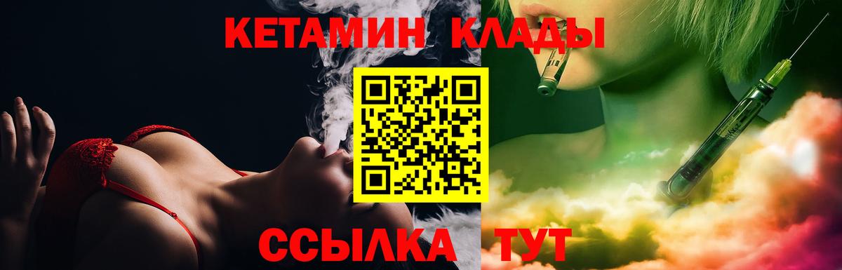 КЕТАМИН ketamine  Вход с VPN  Будённовск 