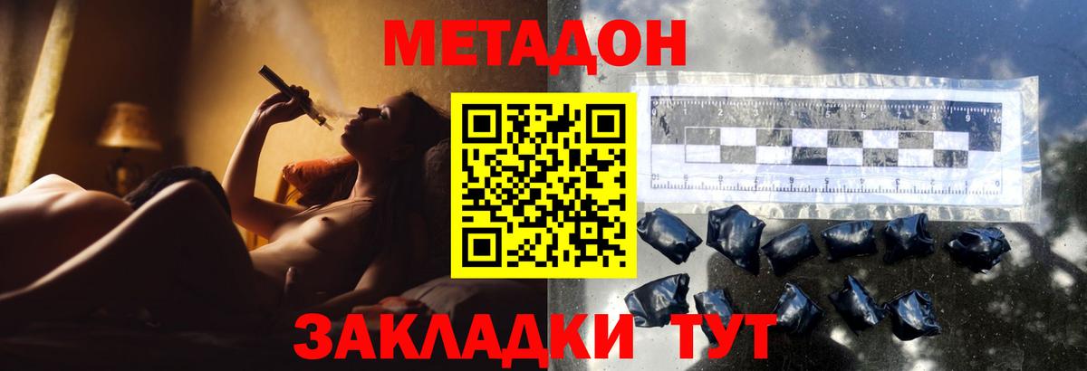 МЕТАДОН мёд  Вход с VPN  МЕТАДОН methadone  Будённовск 